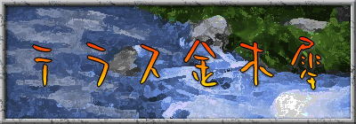 テラス金木犀
