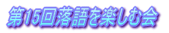 15񗎌yމ 